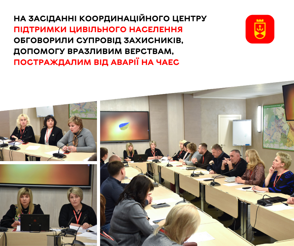 На засіданні Координаційного центру підтримки цивільного населення при Вінницькій міській раді обговорили супровід захисників і захисниць, допомогу вразливим верствам, постраждалим від аварії на ЧАЕС
